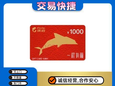 延安市购物卡回收携程任我行卡.jpg