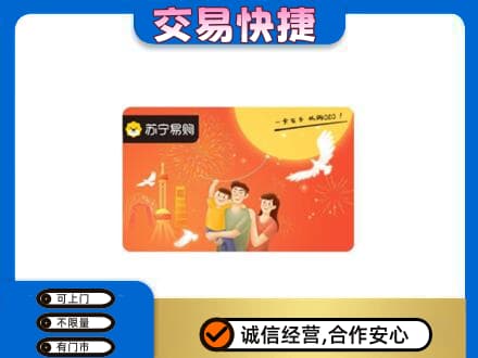 延安市购物卡回收苏宁易购卡.jpg