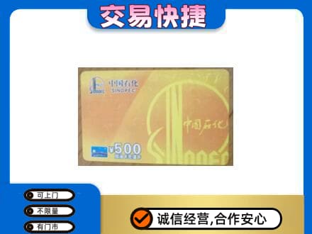 延安市购物卡回收石化卡.jpg