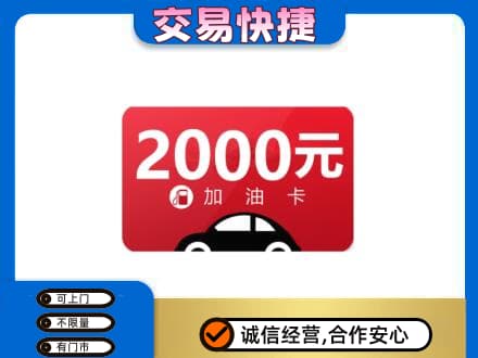 延安市购物卡回收加油卡.jpg