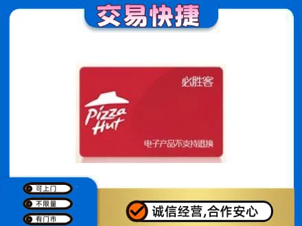 延安市购物卡回收必胜客卡.jpg