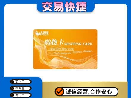 延安市购物卡回收大润发卡.jpg