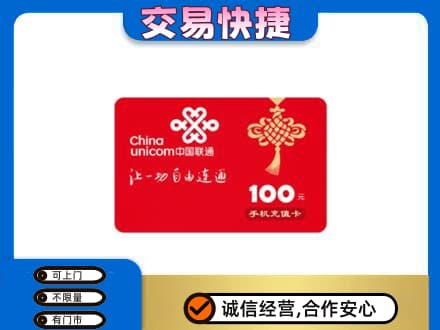 延安市购物卡回收联通卡.jpg
