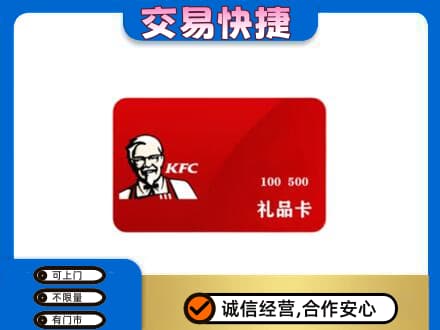 延安市购物卡回收肯德基卡.jpg