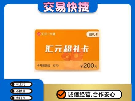 延安市购物卡回收汇元卡.jpg