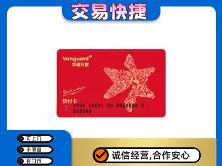 延安市购物卡回收华润万家卡.jpg