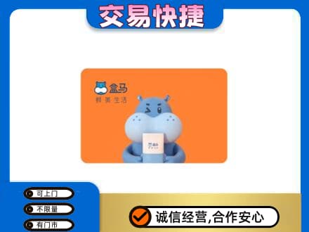 延安市购物卡回收盒马生鲜卡.jpg