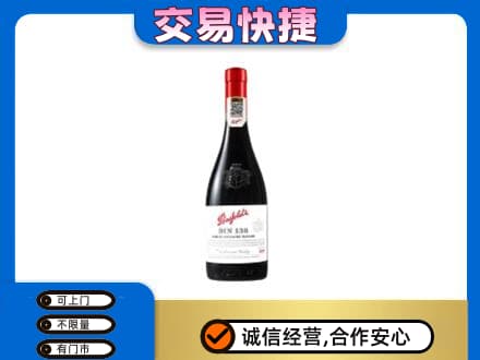 延安市洋酒回收奔富红酒.jpg