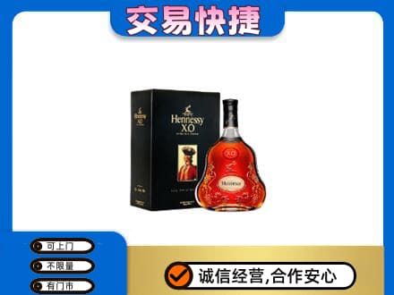 延安市高价回收轩尼诗